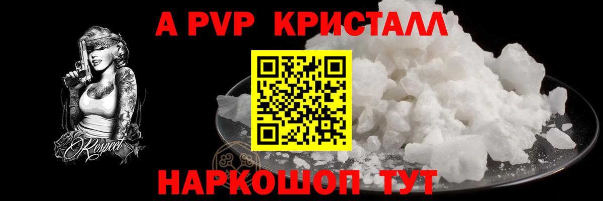 А ПВП Соль  Alfa_PVP  Острогожск  наркотики  Вход с VPN  А ПВП СК  Alfa_PVP Crystall 