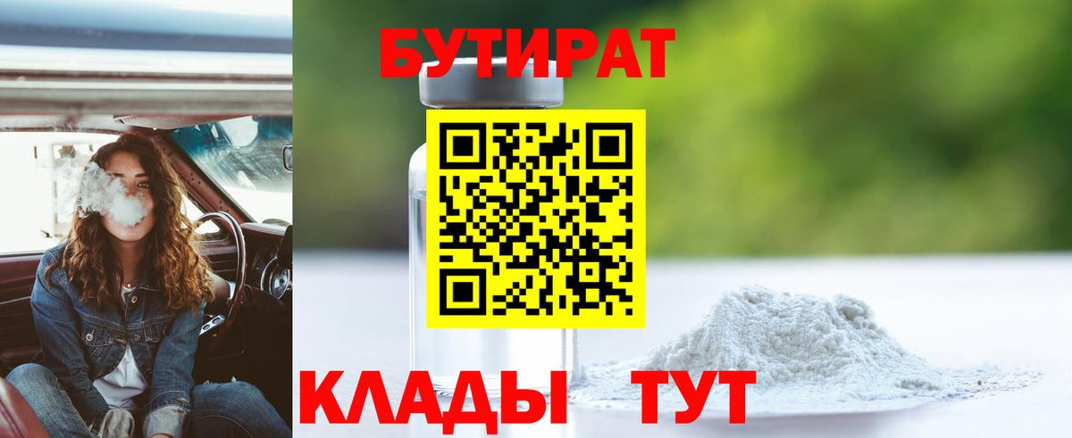 Бутират  Вход с VPN  Острогожск  Бутират GHB 