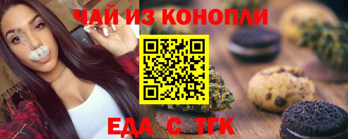 Печенье с ТГК конопля  Вход с VPN  Острогожск 