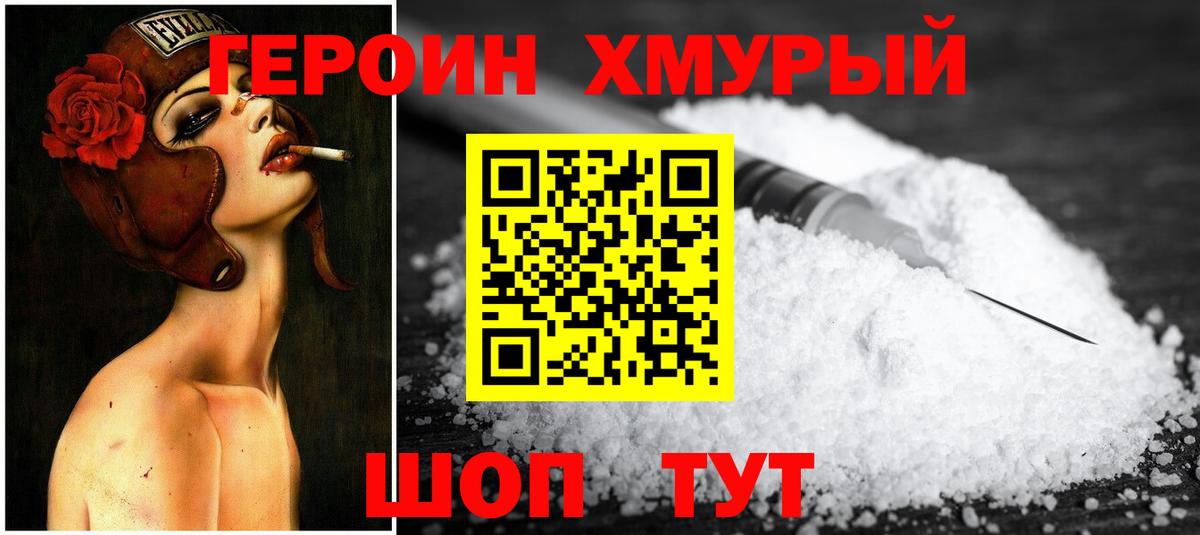 ГЕРОИН герыч  Вход с VPN  Героин  Острогожск 