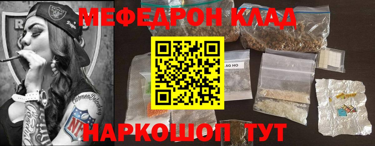 МЕФ мука  МЯУ-МЯУ  Острогожск  Вход с VPN  МЕФ кристаллы 