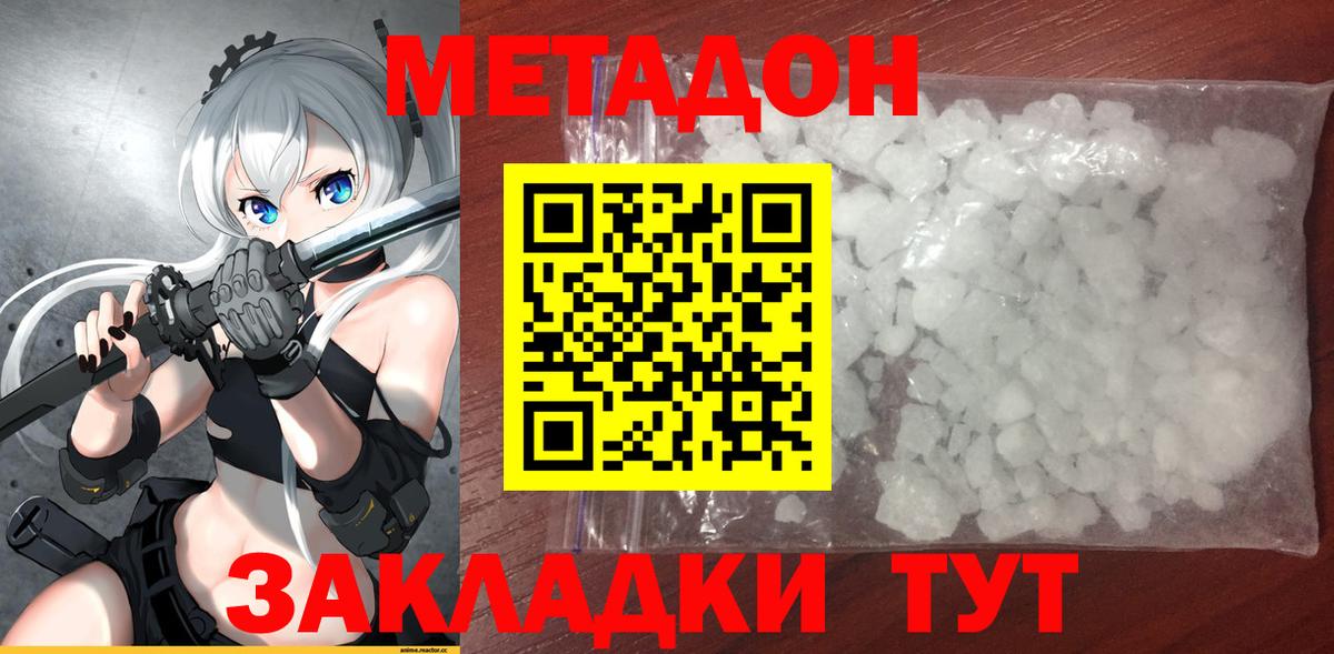 Метадон кристалл  МЕТАДОН VHQ  Вход с VPN  Острогожск 